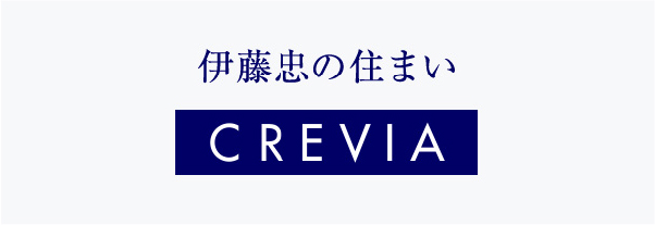 伊藤忠の住まい CREVIA